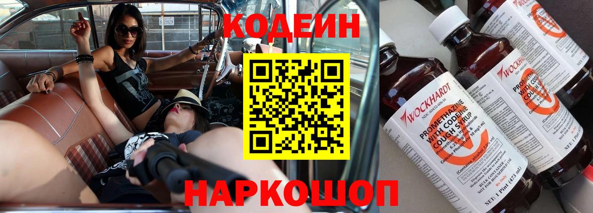 Белая Калитва  Codein Purple Drank  Вход с VPN 